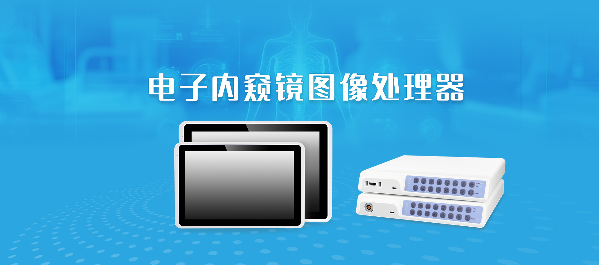 电子内窥镜图像处理器 M10/M12/MCCU