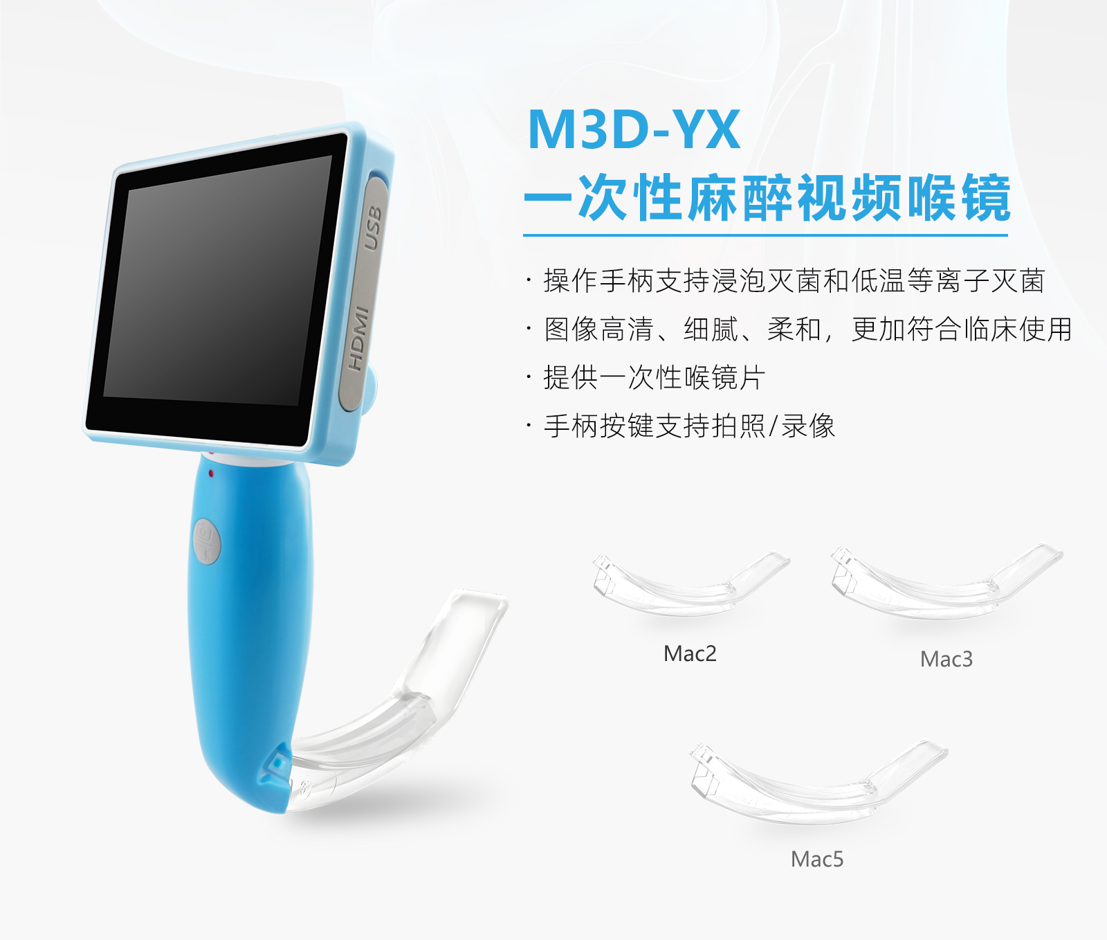麻醉视频喉镜M3D-YX